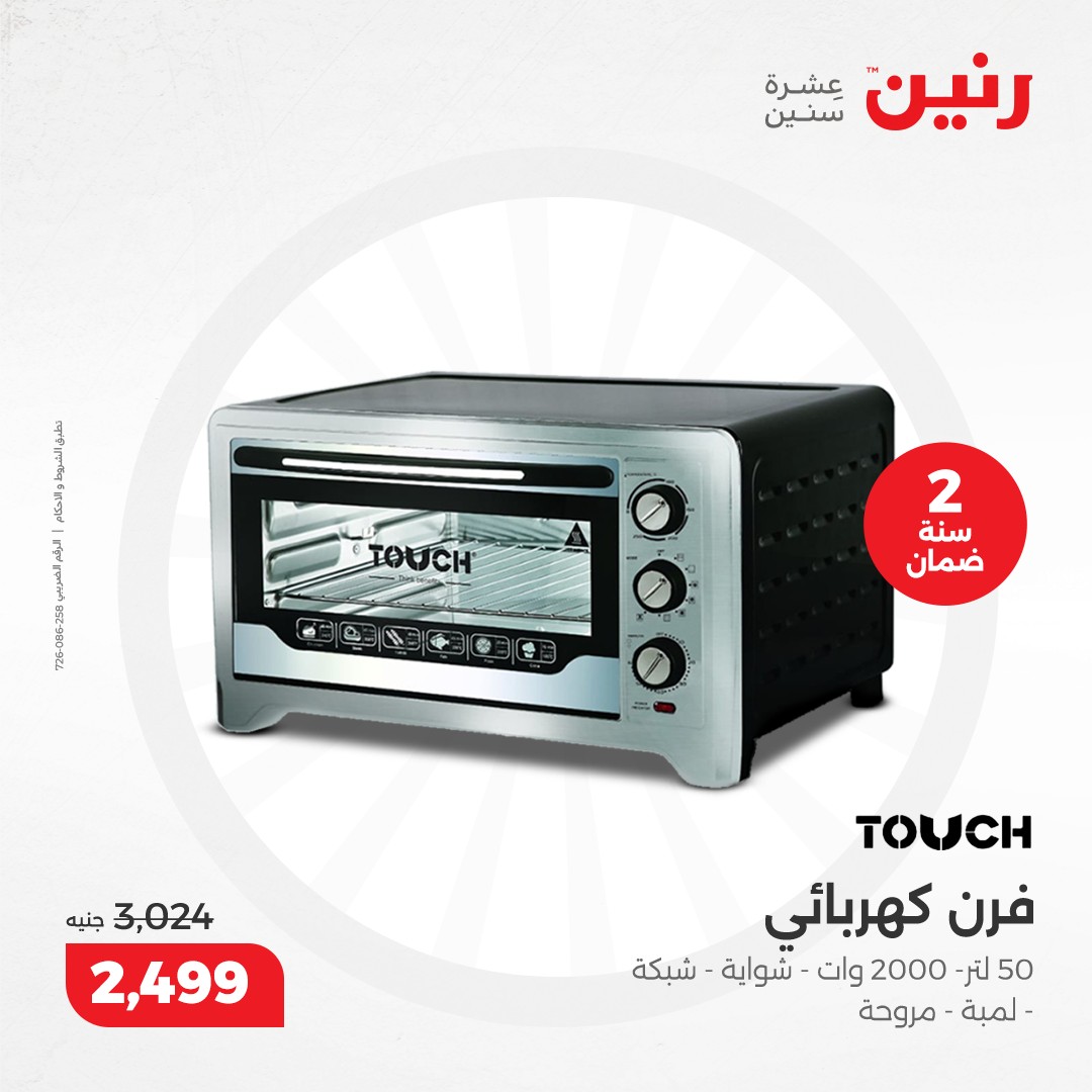 raneen offers from 5dec to 7dec 2024 عروض رنين من 5 ديسمبر حتى 7 ديسمبر 2024 صفحة رقم 26